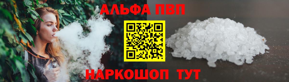 Alpha PVP мука  Альфа ПВП VHQ  Вход с VPN  Рязань 