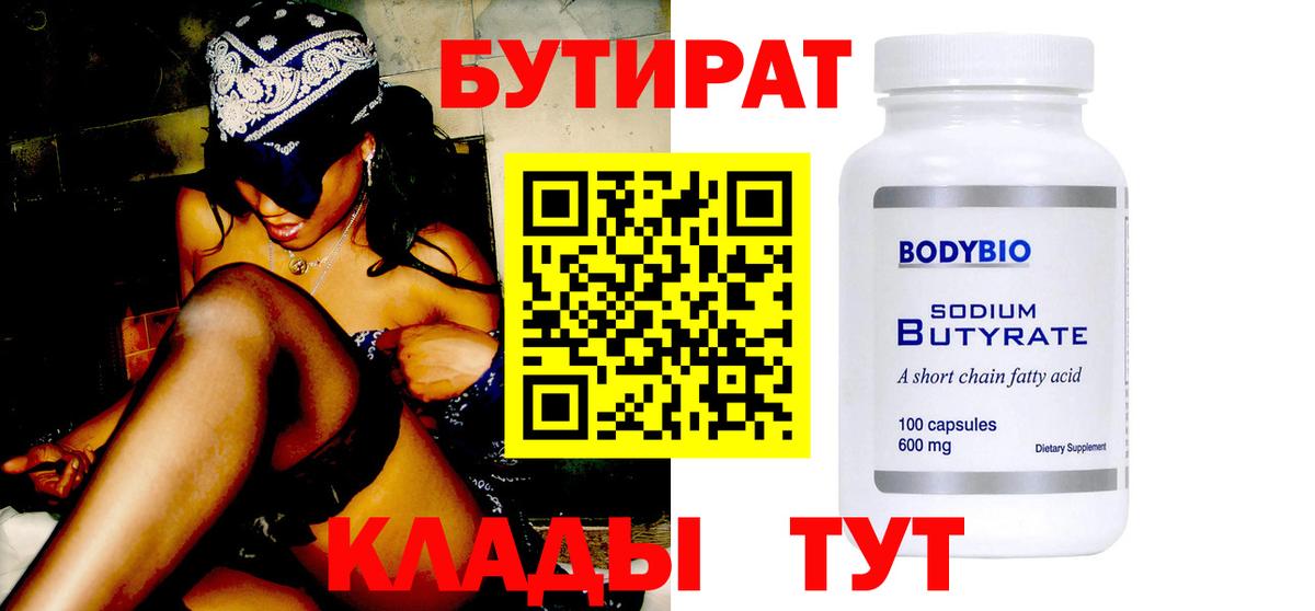 Рязань  БУТИРАТ бутандиол  Вход с VPN 