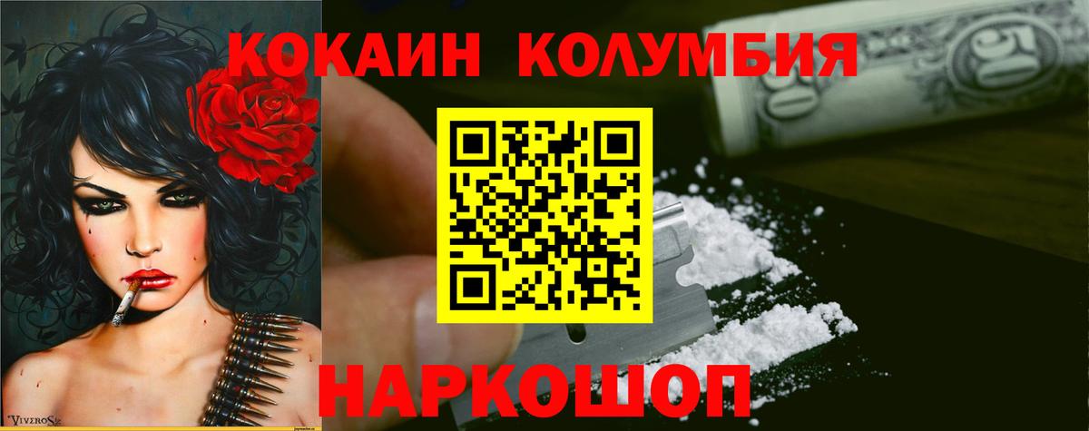 COCAIN Columbia Рязань