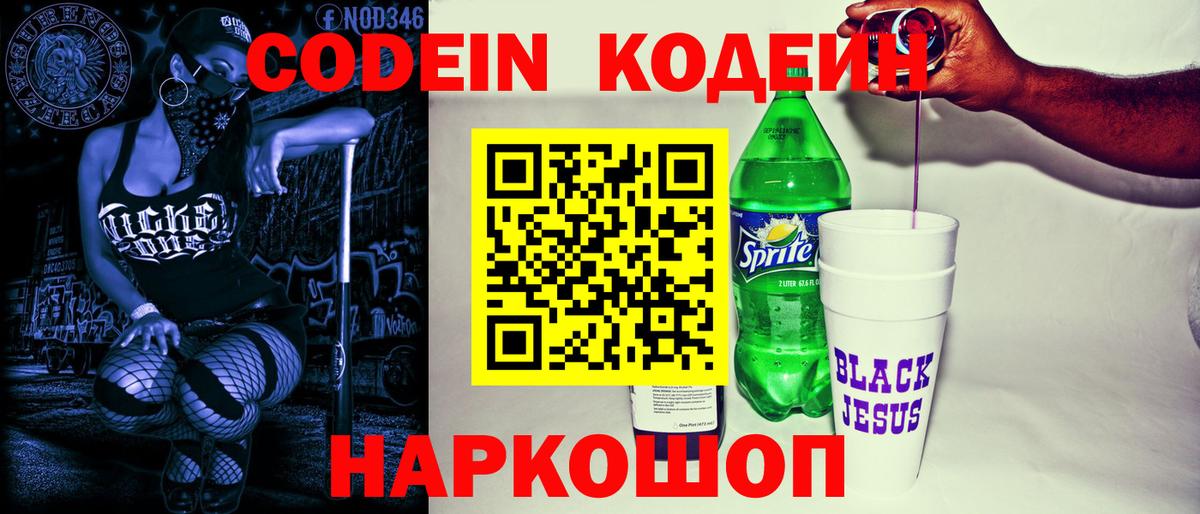 Кодеиновый сироп Lean напиток Lean (лин)  Вход с VPN  Рязань 