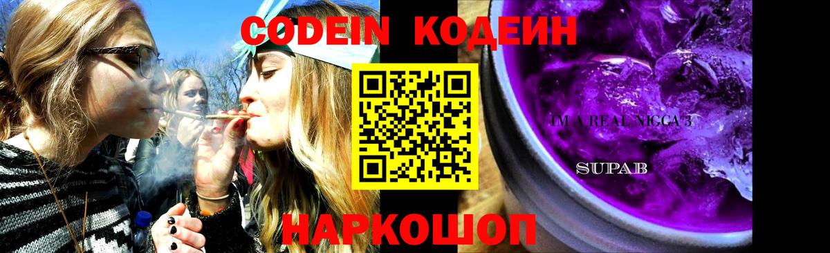 Кодеин напиток Lean (лин) Рязань