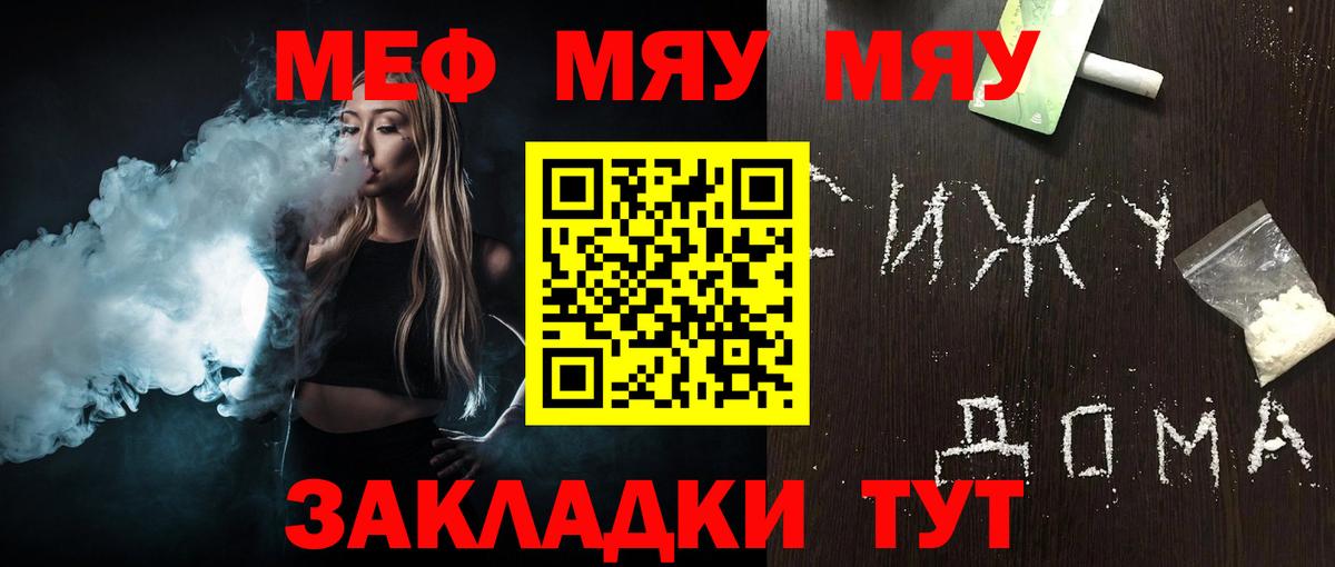 МЯУ-МЯУ mephedrone  Вход с VPN  Меф кристаллы  Рязань 